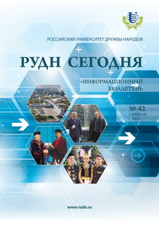 Команда Рудн Состав С Фото И Фамилией Команда Рудн Состав С Фото И Фамилией